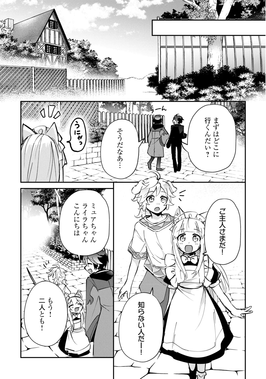 大自然の魔法師アシュト、廃れた領地でスローライフ 第60話 - 7