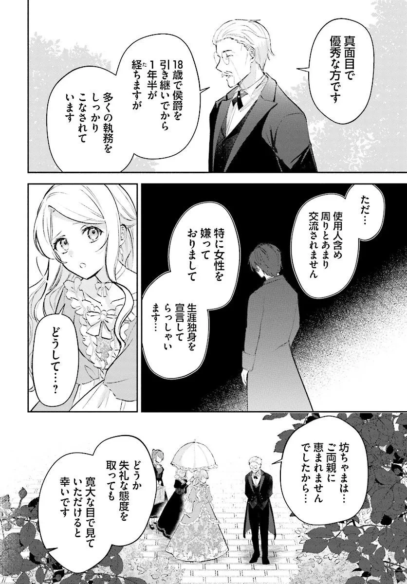毎日「帰れ」と言われてたのに、急に溺愛されてます!? 第1話 - 26