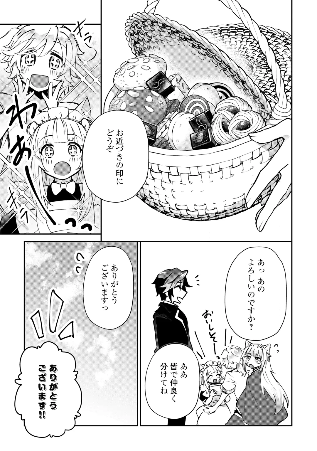 大自然の魔法師アシュト、廃れた領地でスローライフ 第60話 - 9