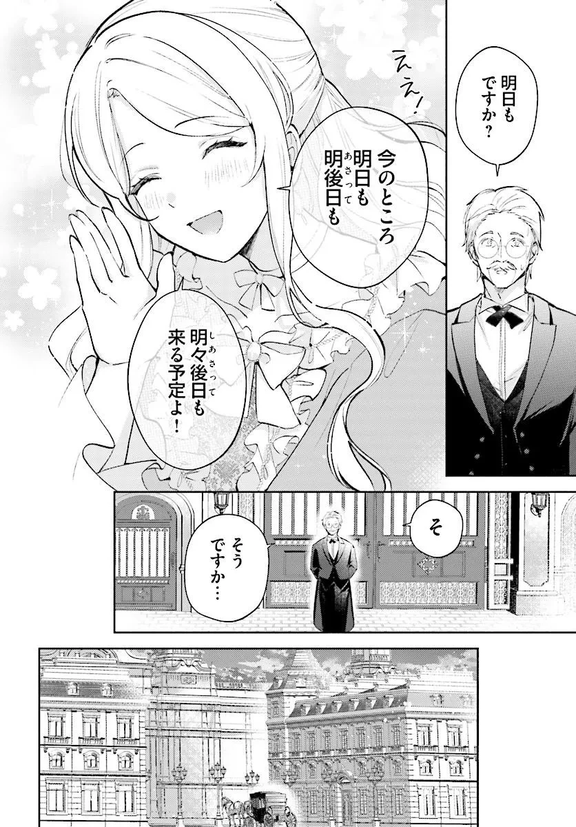 毎日「帰れ」と言われてたのに、急に溺愛されてます!? 第1話 - 28