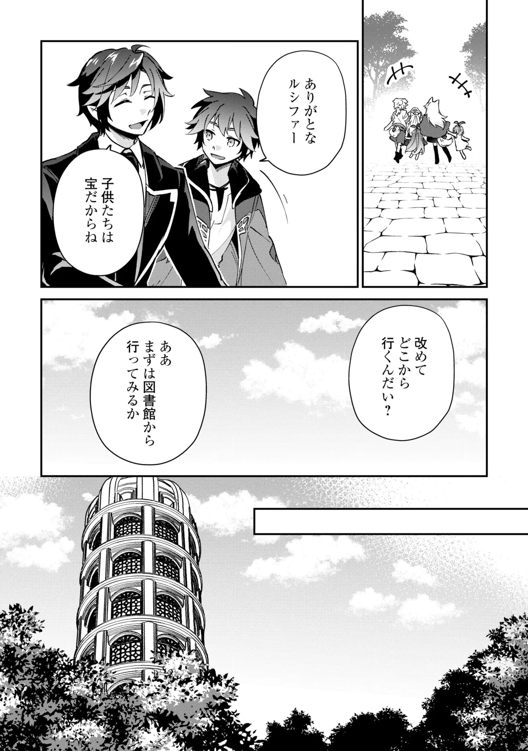 大自然の魔法師アシュト、廃れた領地でスローライフ 第60話 - 10
