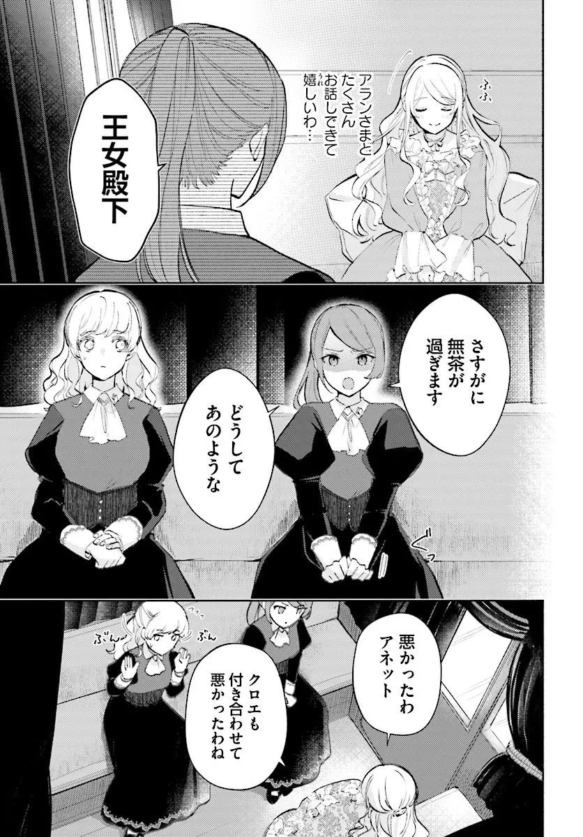 毎日「帰れ」と言われてたのに、急に溺愛されてます!? 第1話 - 29