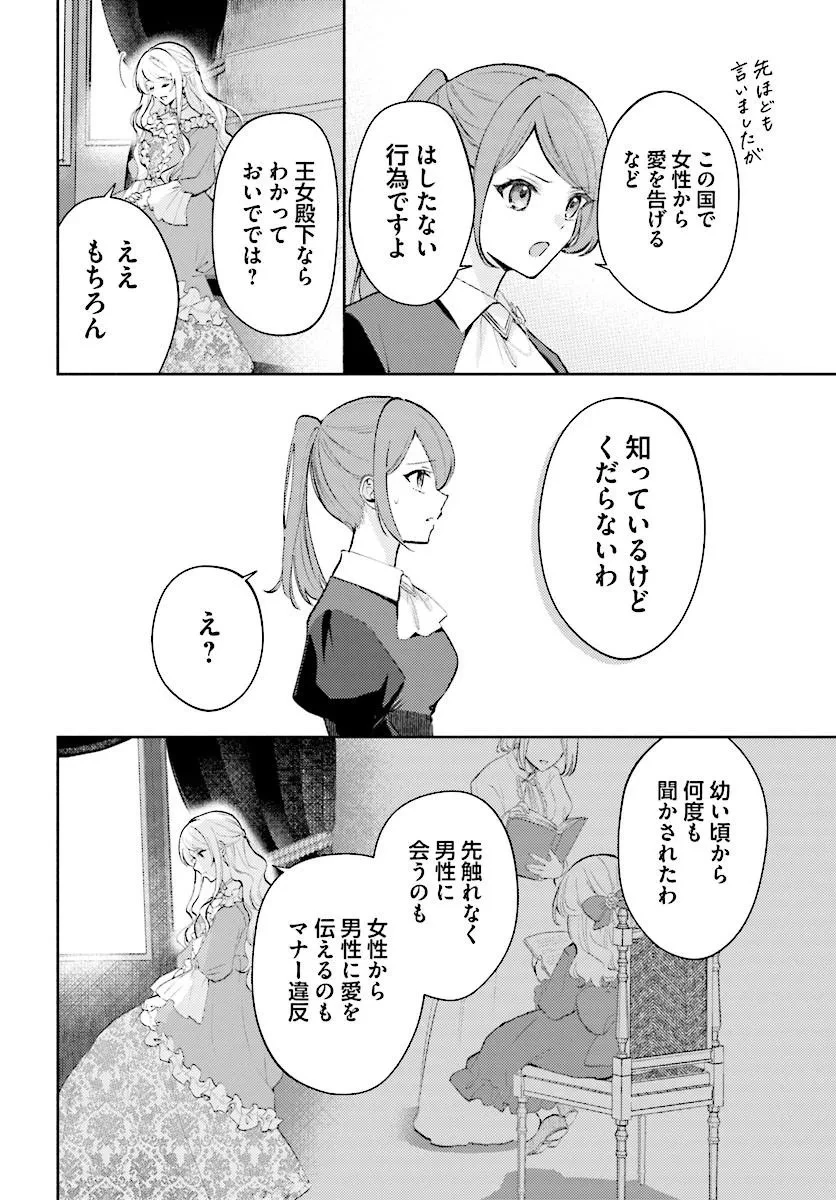 毎日「帰れ」と言われてたのに、急に溺愛されてます!? 第1話 - 30