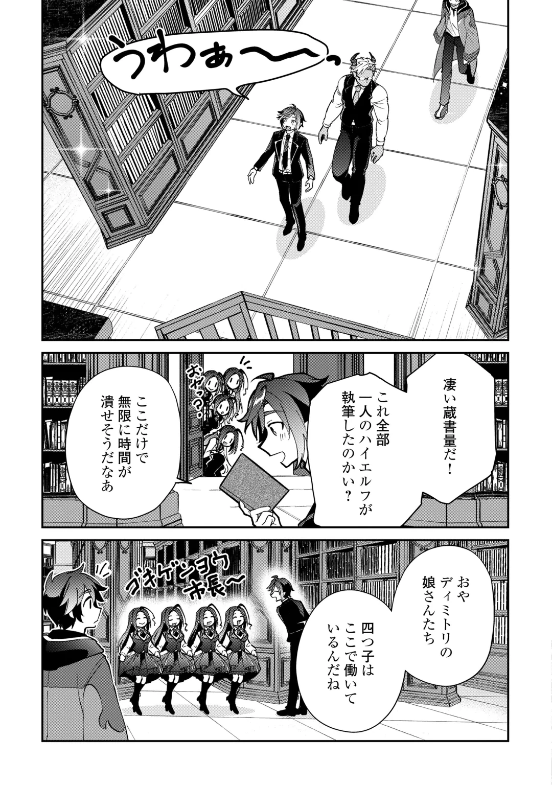 大自然の魔法師アシュト、廃れた領地でスローライフ 第60話 - 11