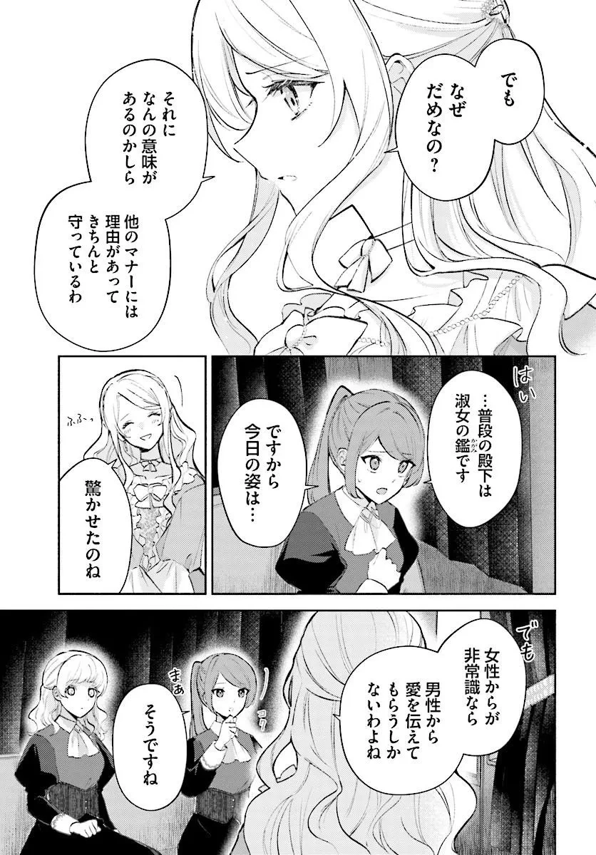 毎日「帰れ」と言われてたのに、急に溺愛されてます!? 第1話 - 31