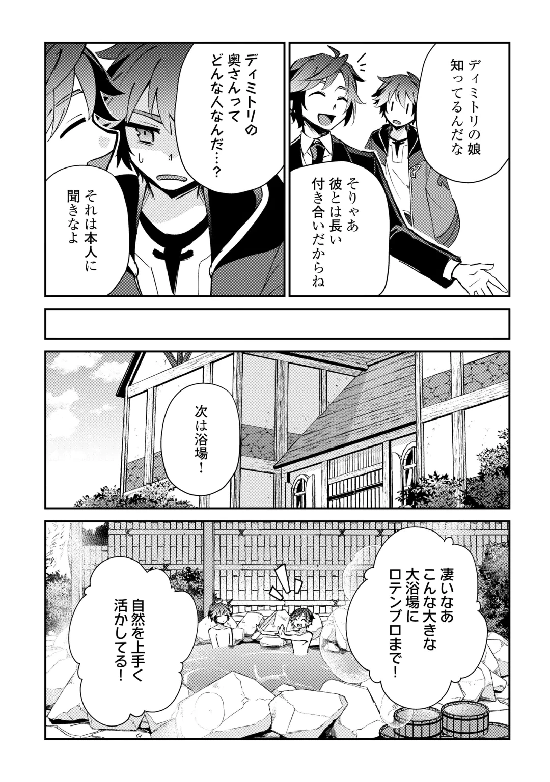 大自然の魔法師アシュト、廃れた領地でスローライフ 第60話 - 12