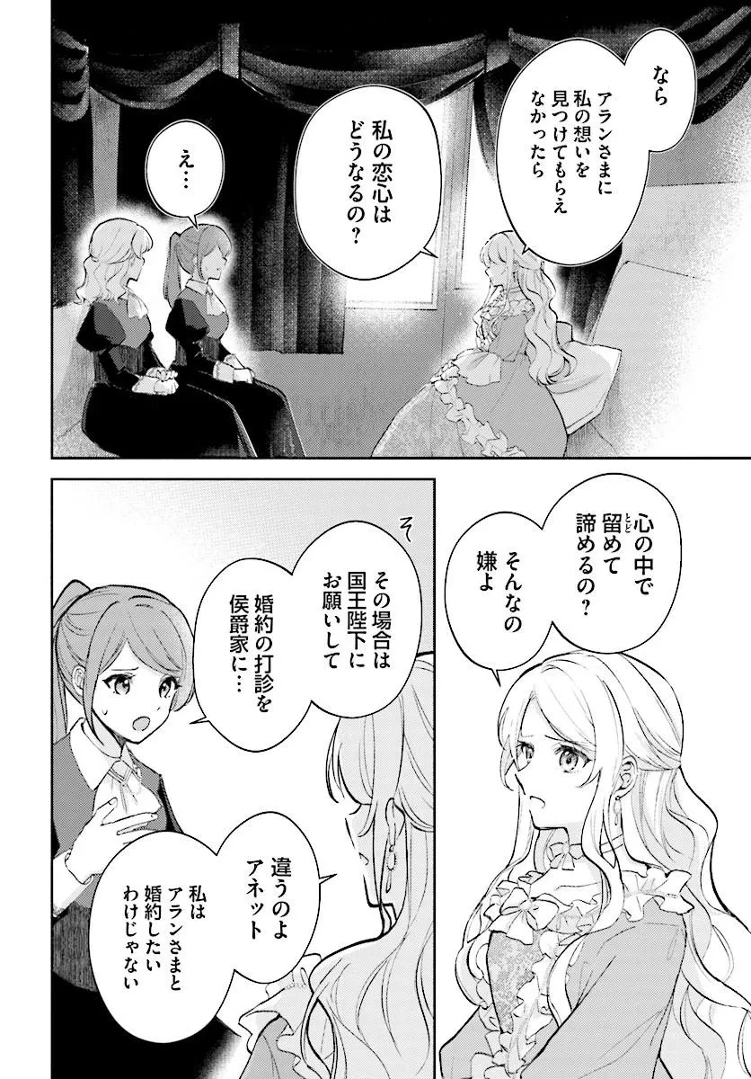 毎日「帰れ」と言われてたのに、急に溺愛されてます!? 第1話 - 32