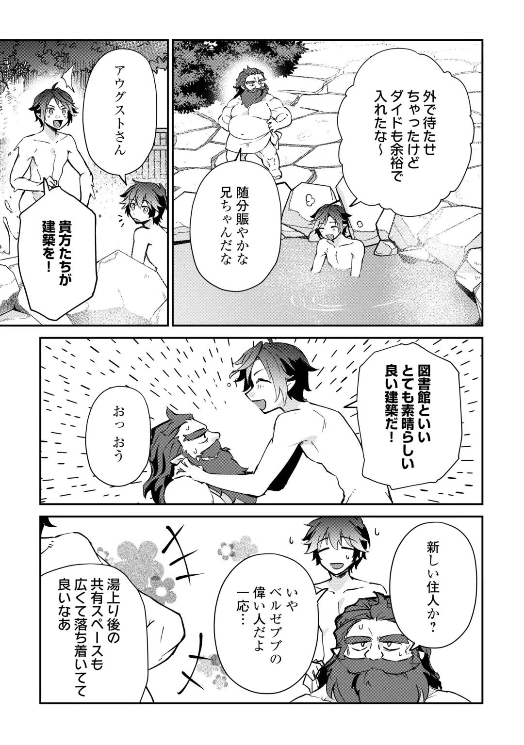 大自然の魔法師アシュト、廃れた領地でスローライフ 第60話 - 13