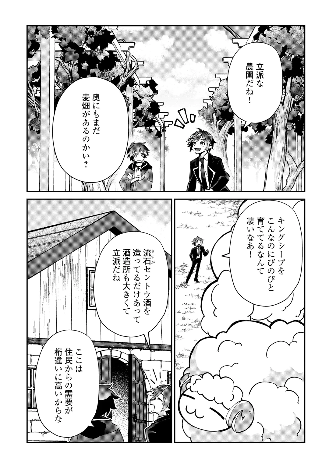 大自然の魔法師アシュト、廃れた領地でスローライフ 第60話 - 14