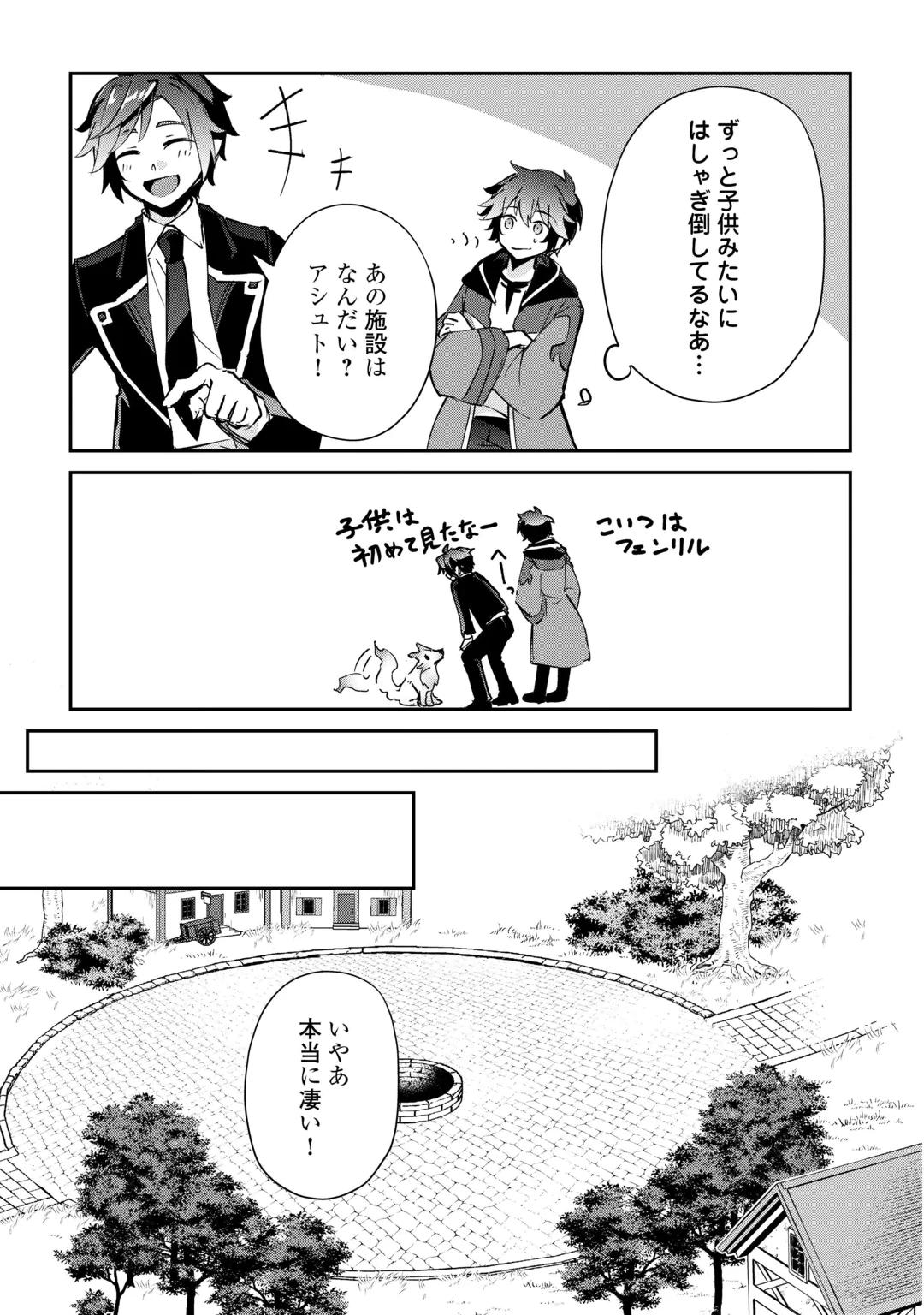 大自然の魔法師アシュト、廃れた領地でスローライフ 第60話 - 15