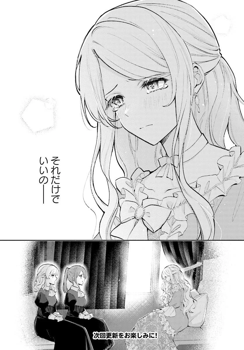 毎日「帰れ」と言われてたのに、急に溺愛されてます!? 第1話 - 35
