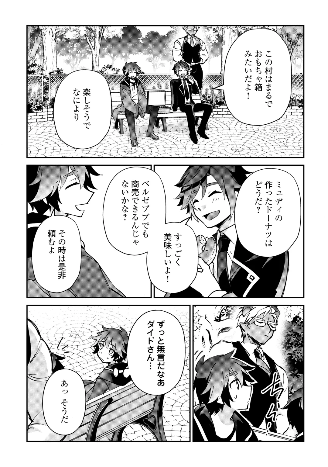 大自然の魔法師アシュト、廃れた領地でスローライフ 第60話 - 16