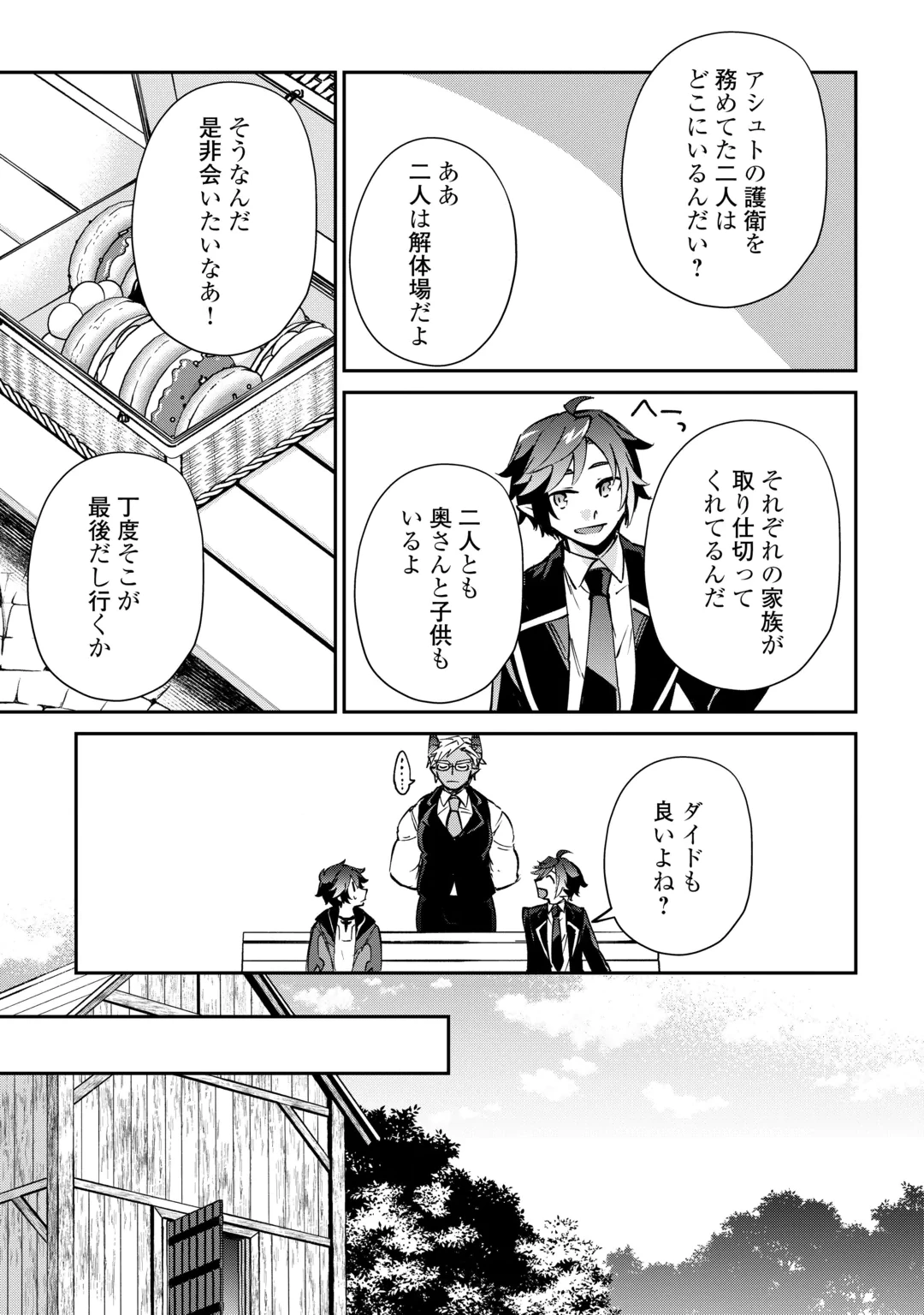 大自然の魔法師アシュト、廃れた領地でスローライフ 第60話 - 17