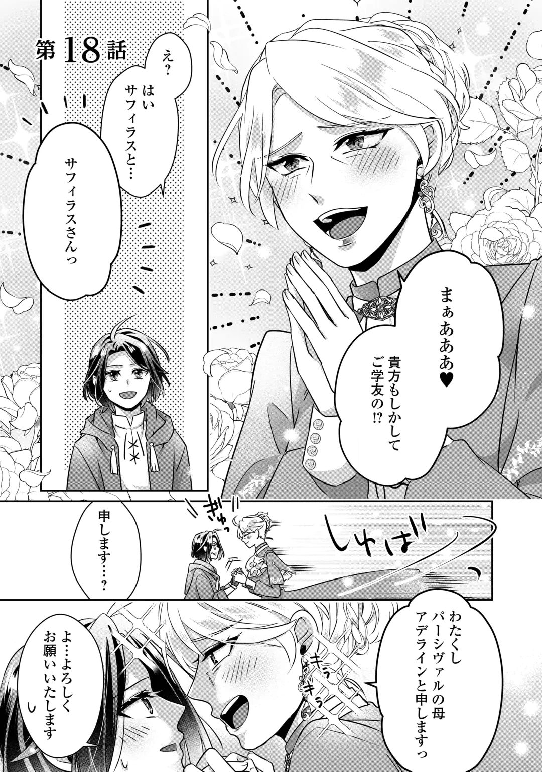 いつから魔力がないと錯覚していた!? 第18話 - 1