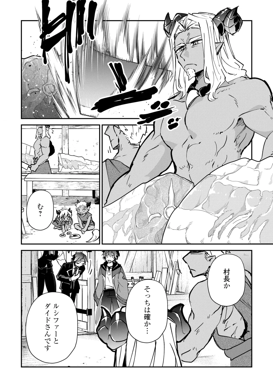 大自然の魔法師アシュト、廃れた領地でスローライフ 第60話 - 18