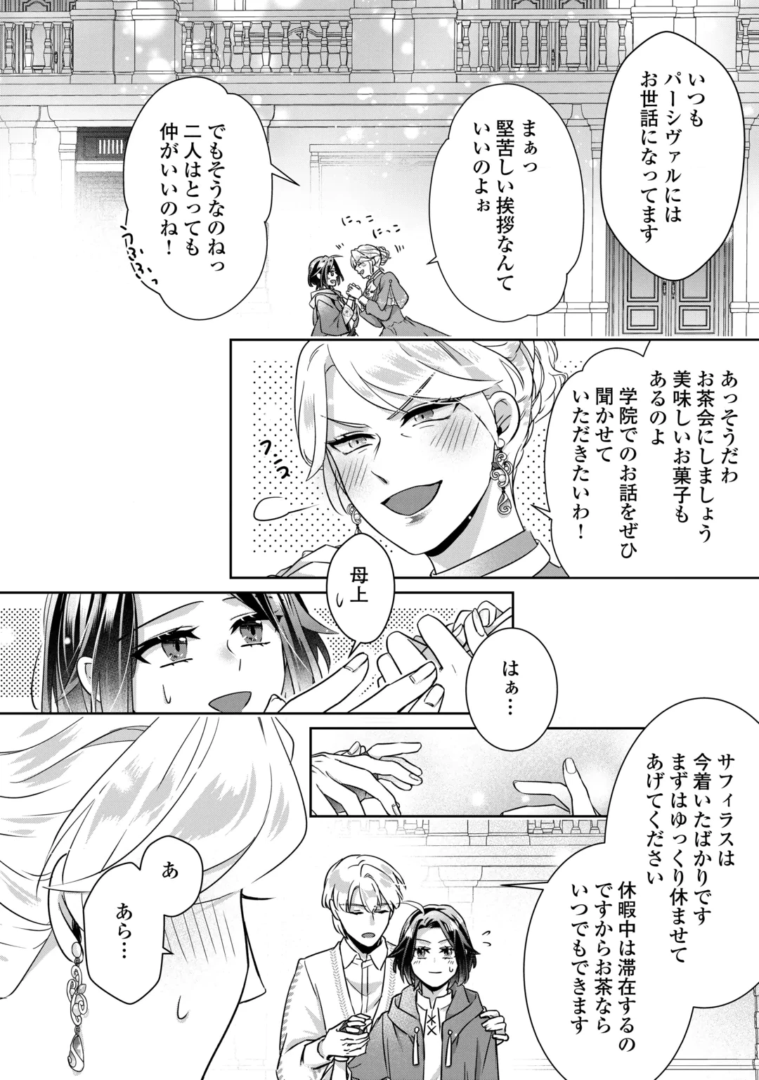 いつから魔力がないと錯覚していた!? 第18話 - 2