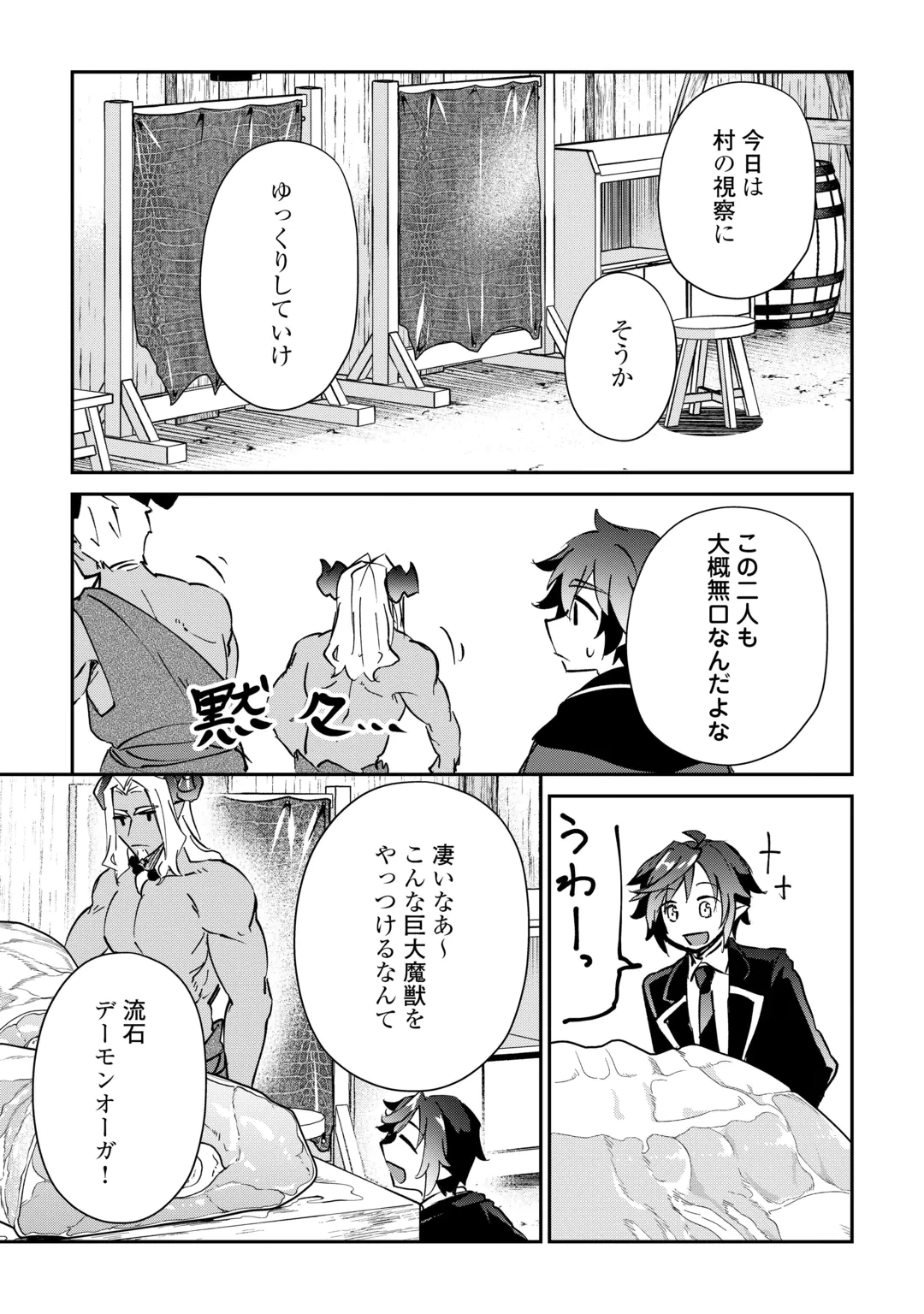 大自然の魔法師アシュト、廃れた領地でスローライフ 第60話 - 19