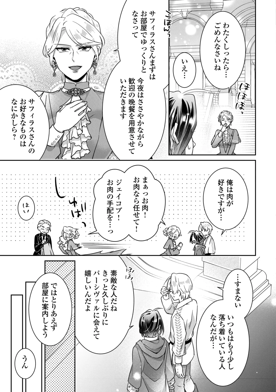 いつから魔力がないと錯覚していた!? 第18話 - 3