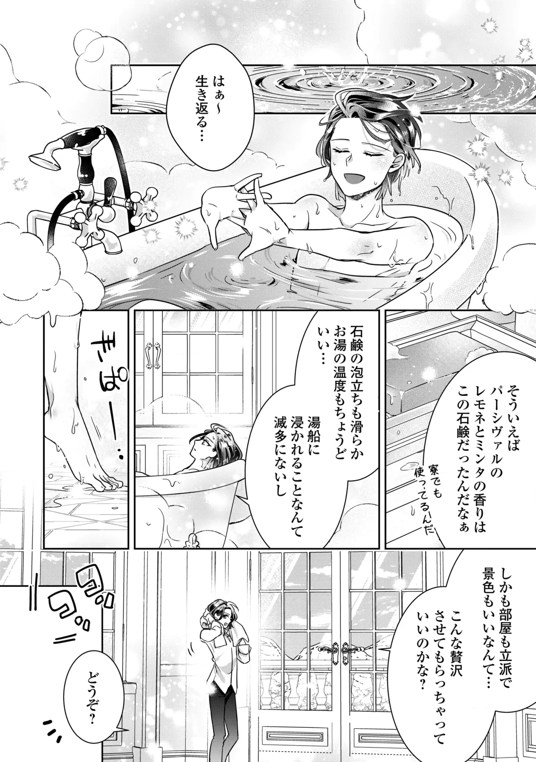 いつから魔力がないと錯覚していた!? 第18話 - 4