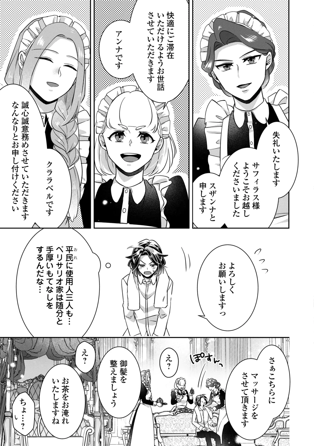 いつから魔力がないと錯覚していた!? 第18話 - 5