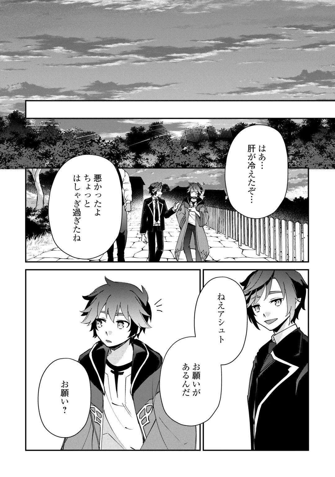 大自然の魔法師アシュト、廃れた領地でスローライフ 第60話 - 22