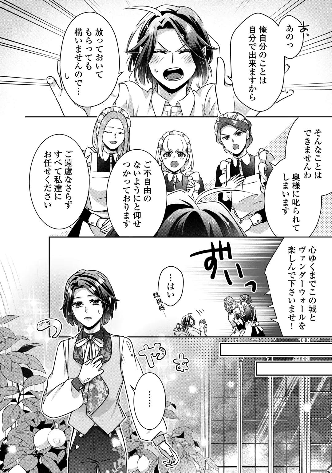 いつから魔力がないと錯覚していた!? 第18話 - 6