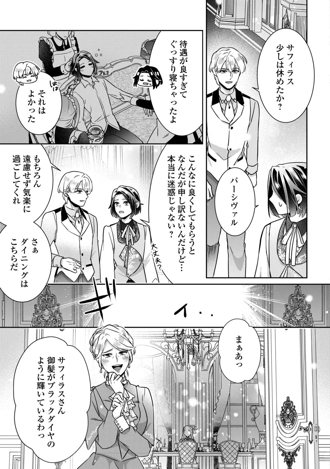 いつから魔力がないと錯覚していた!? 第18話 - 7