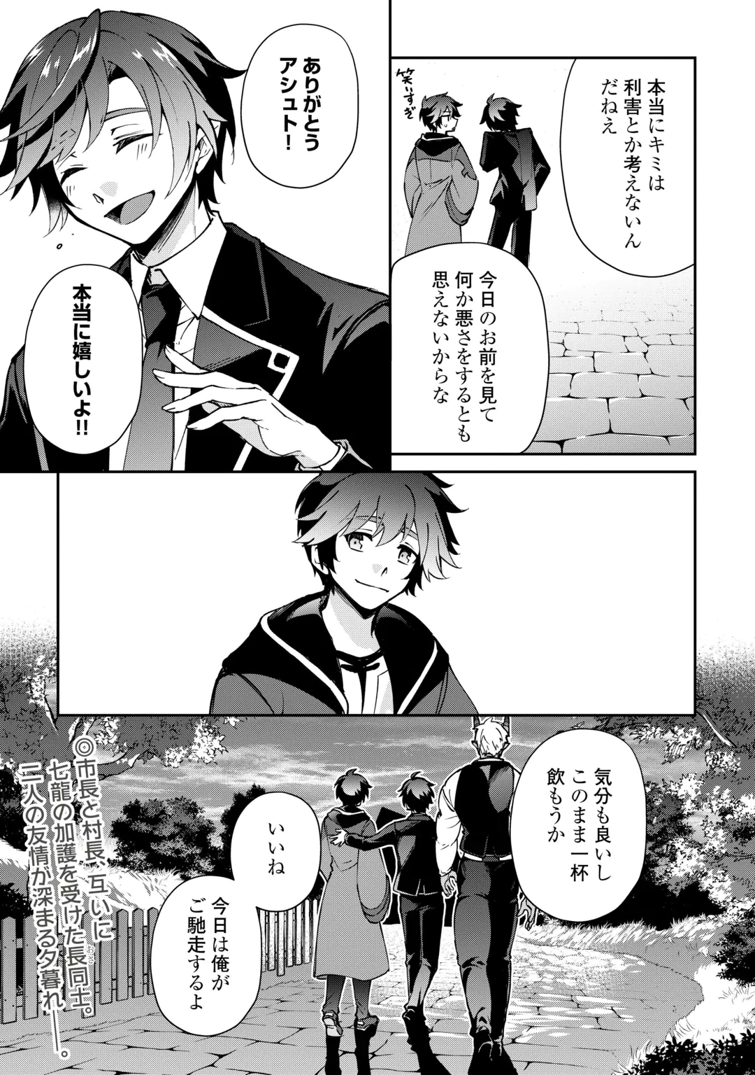 大自然の魔法師アシュト、廃れた領地でスローライフ 第60話 - 24