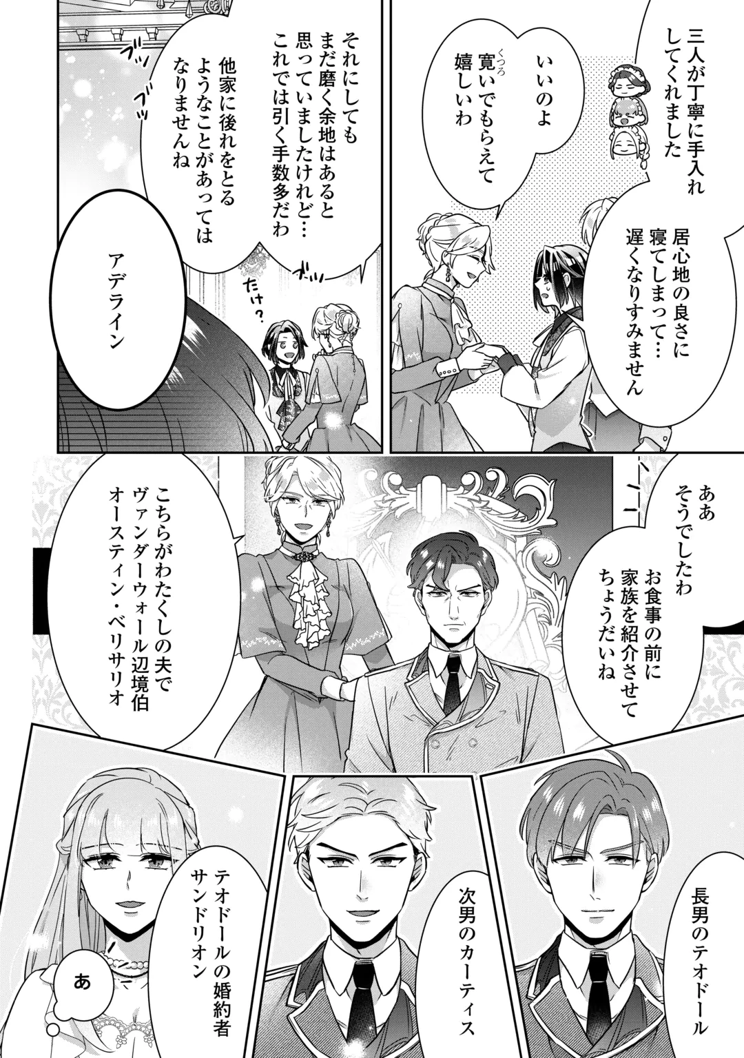 いつから魔力がないと錯覚していた!? 第18話 - 8