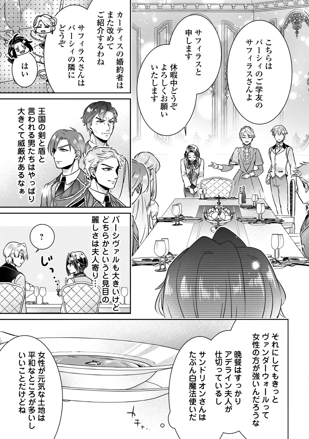 いつから魔力がないと錯覚していた!? 第18話 - 9