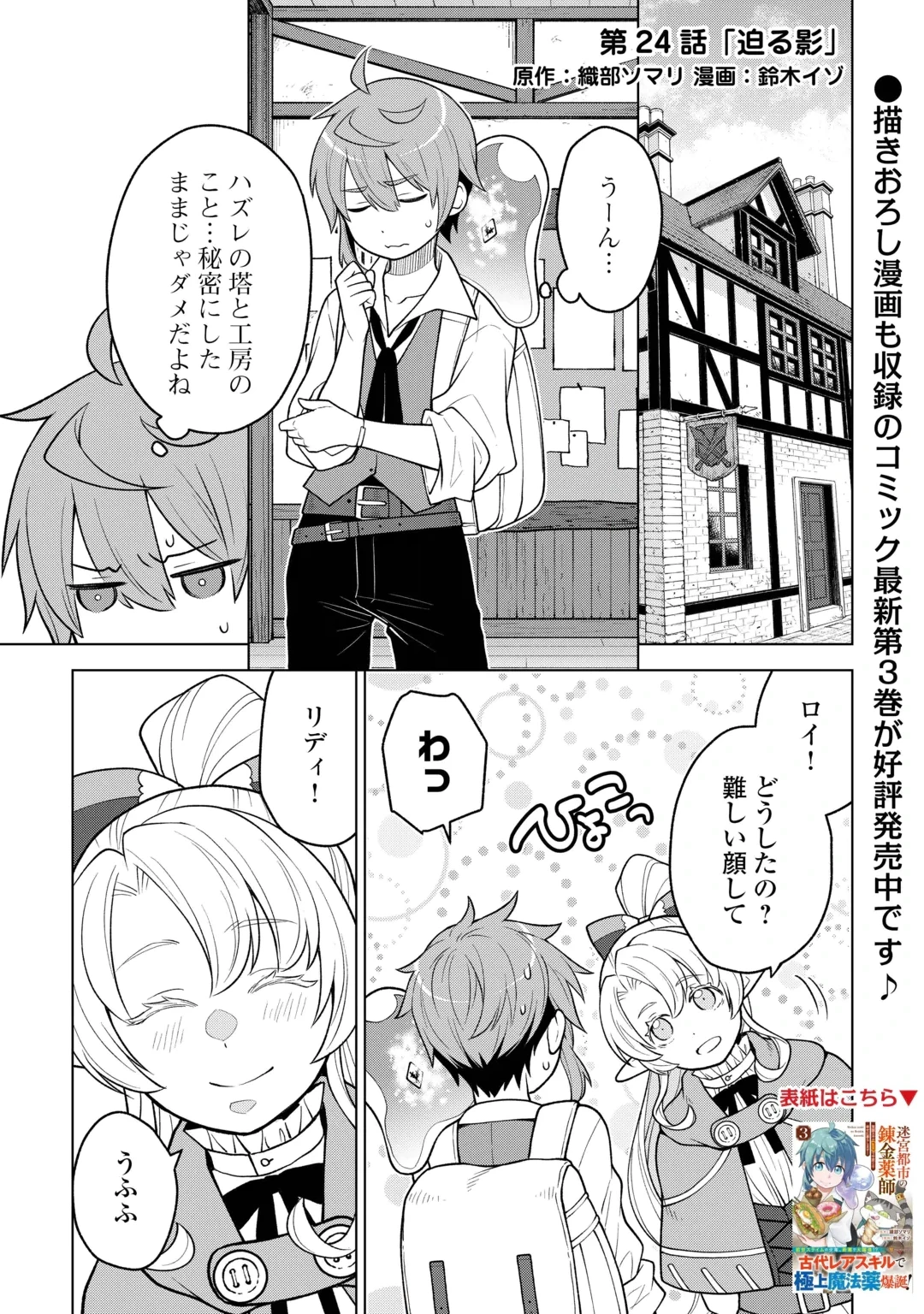 迷宮都市の錬金薬師 覚醒スキル【製薬】で今度こそ幸せに暮らします！ 第24話 - 1