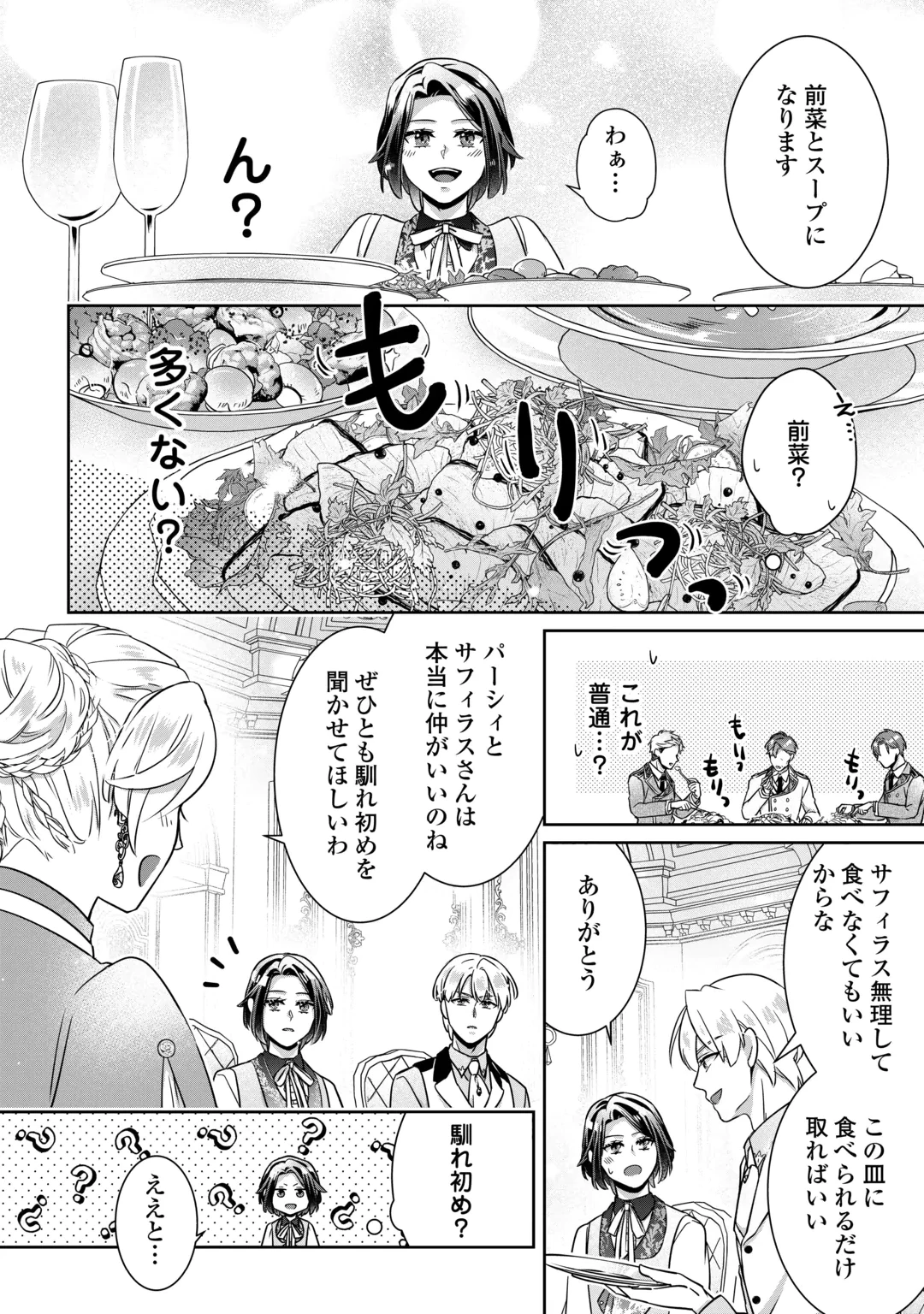 いつから魔力がないと錯覚していた!? 第18話 - 10
