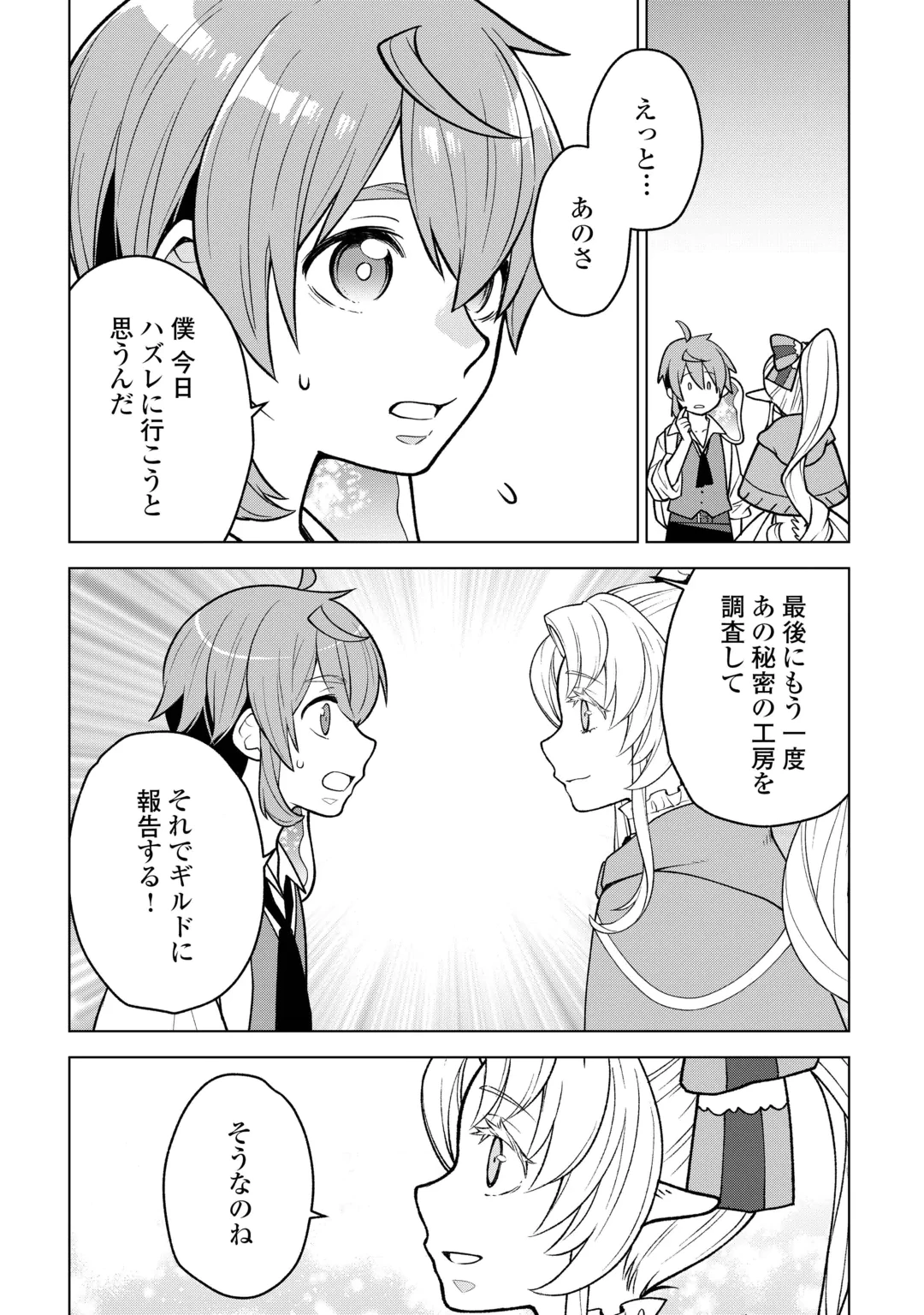 迷宮都市の錬金薬師 覚醒スキル【製薬】で今度こそ幸せに暮らします！ 第24話 - 2