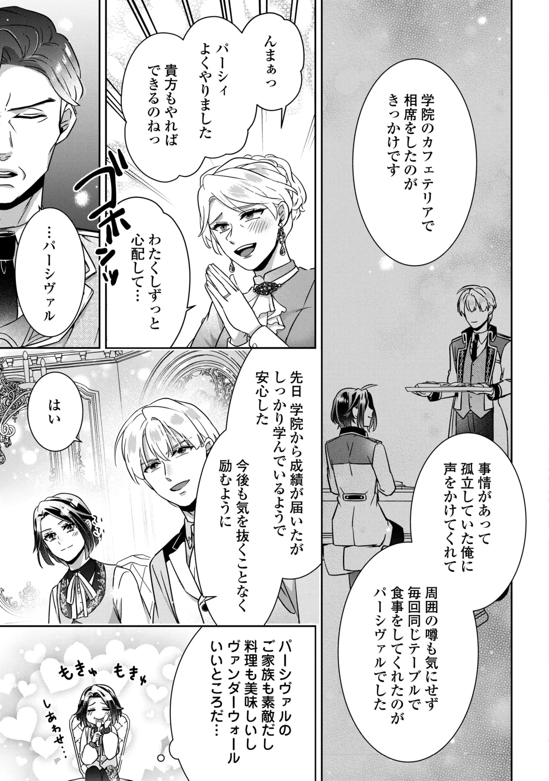 いつから魔力がないと錯覚していた!? 第18話 - 11