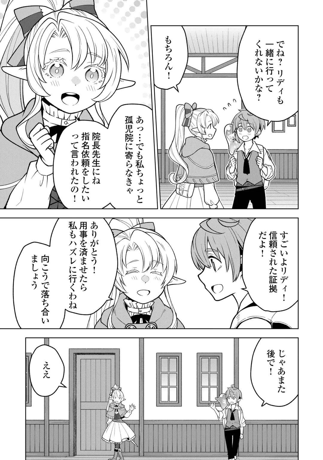 迷宮都市の錬金薬師 覚醒スキル【製薬】で今度こそ幸せに暮らします！ 第24話 - 3