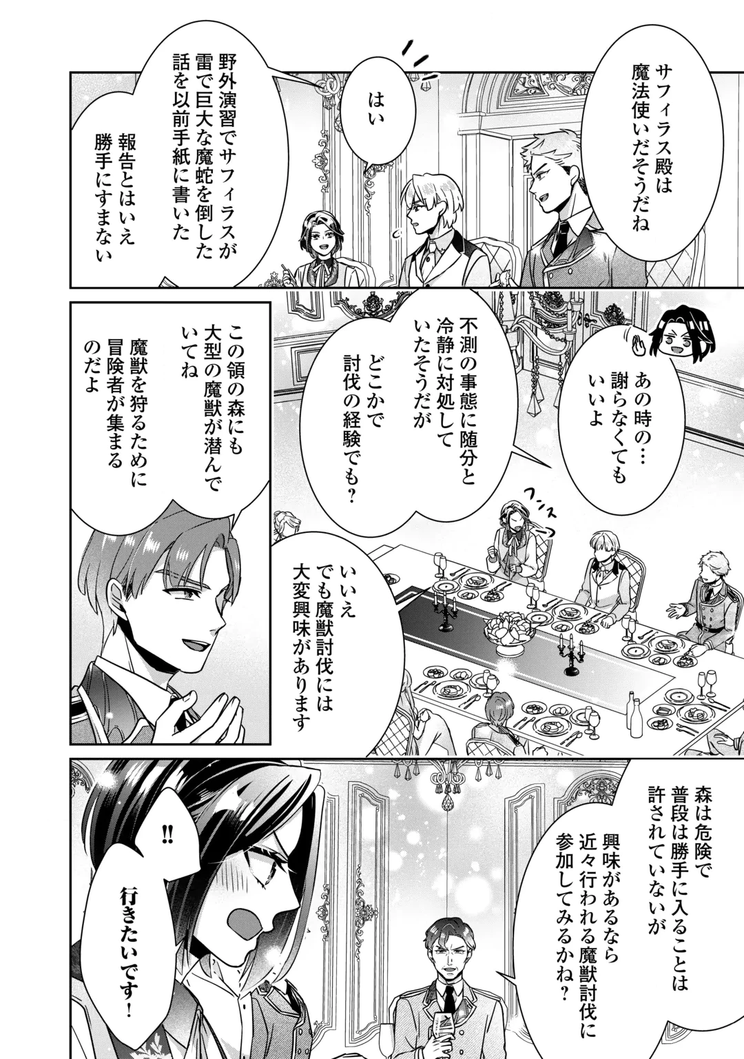 いつから魔力がないと錯覚していた!? 第18話 - 12