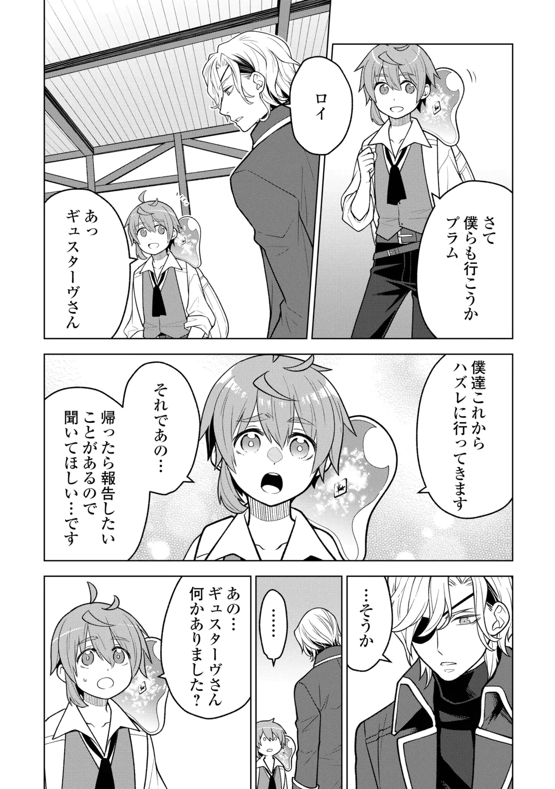 迷宮都市の錬金薬師 覚醒スキル【製薬】で今度こそ幸せに暮らします！ 第24話 - 4