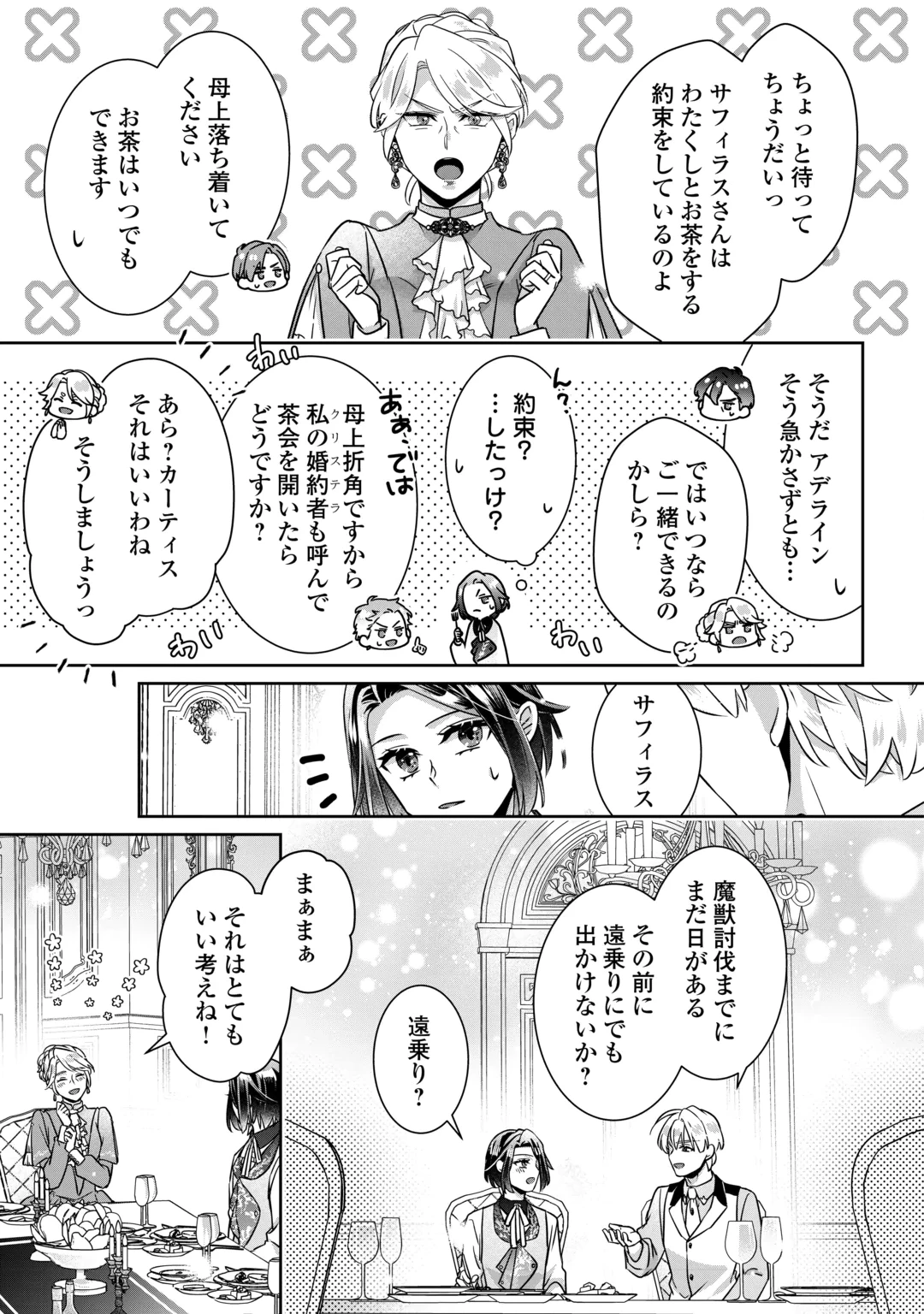 いつから魔力がないと錯覚していた!? 第18話 - 13