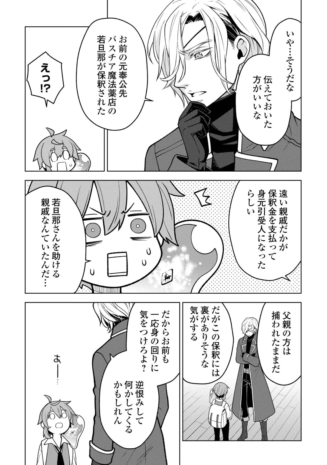 迷宮都市の錬金薬師 覚醒スキル【製薬】で今度こそ幸せに暮らします！ 第24話 - 5