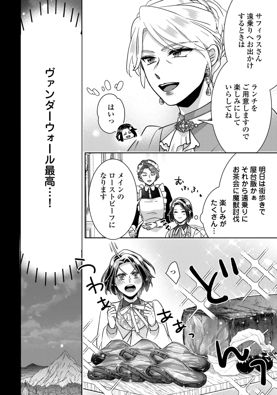 いつから魔力がないと錯覚していた!? 第18話 - 14