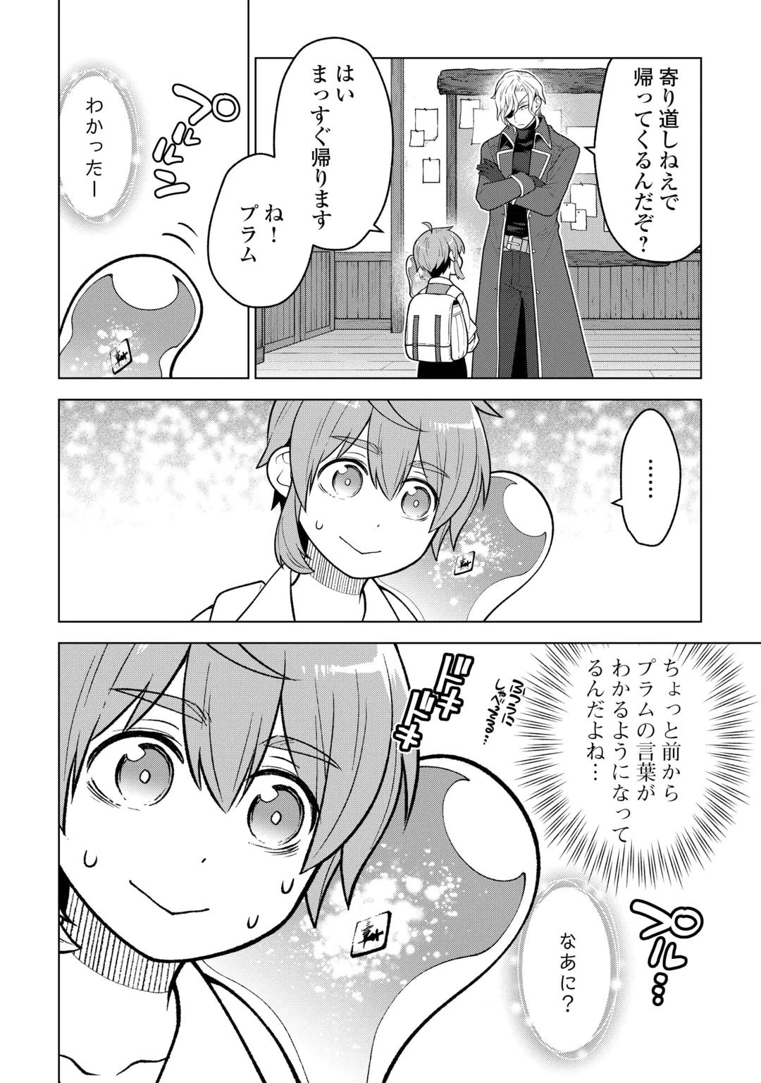迷宮都市の錬金薬師 覚醒スキル【製薬】で今度こそ幸せに暮らします！ 第24話 - 6