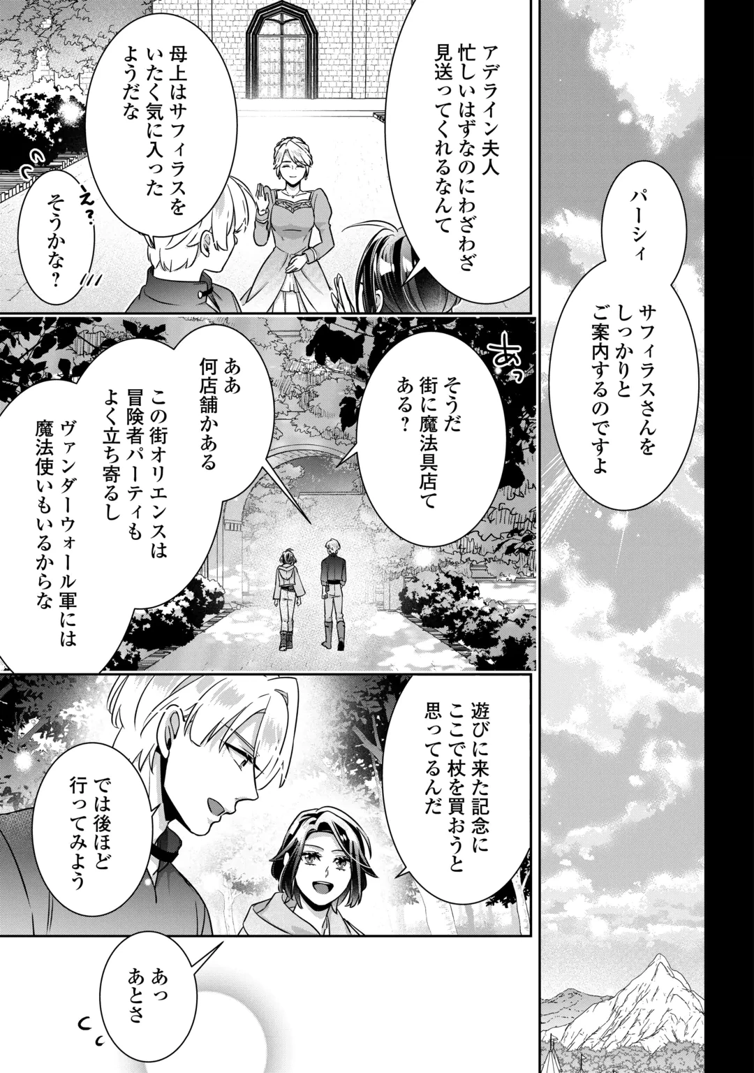 いつから魔力がないと錯覚していた!? 第18話 - 15