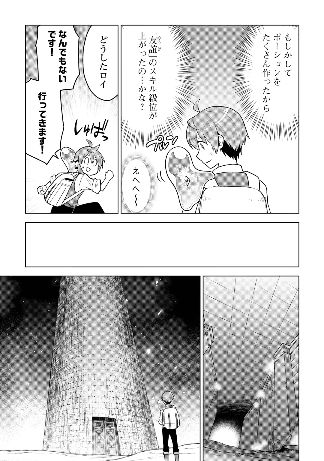 迷宮都市の錬金薬師 覚醒スキル【製薬】で今度こそ幸せに暮らします！ 第24話 - 7