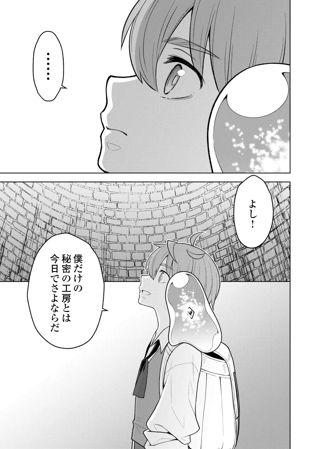迷宮都市の錬金薬師 覚醒スキル【製薬】で今度こそ幸せに暮らします！ 第24話 - 9