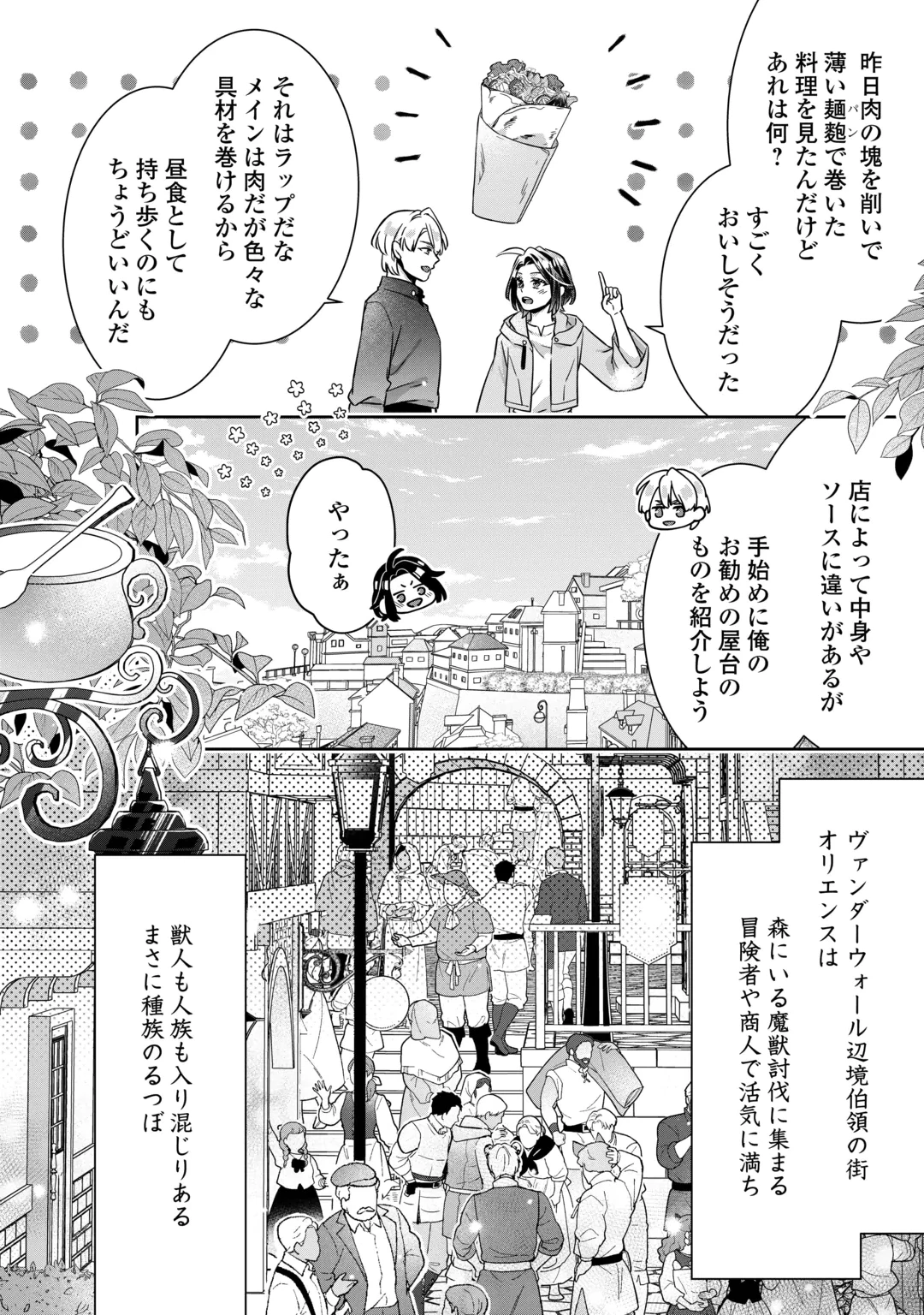 いつから魔力がないと錯覚していた!? 第18話 - 16