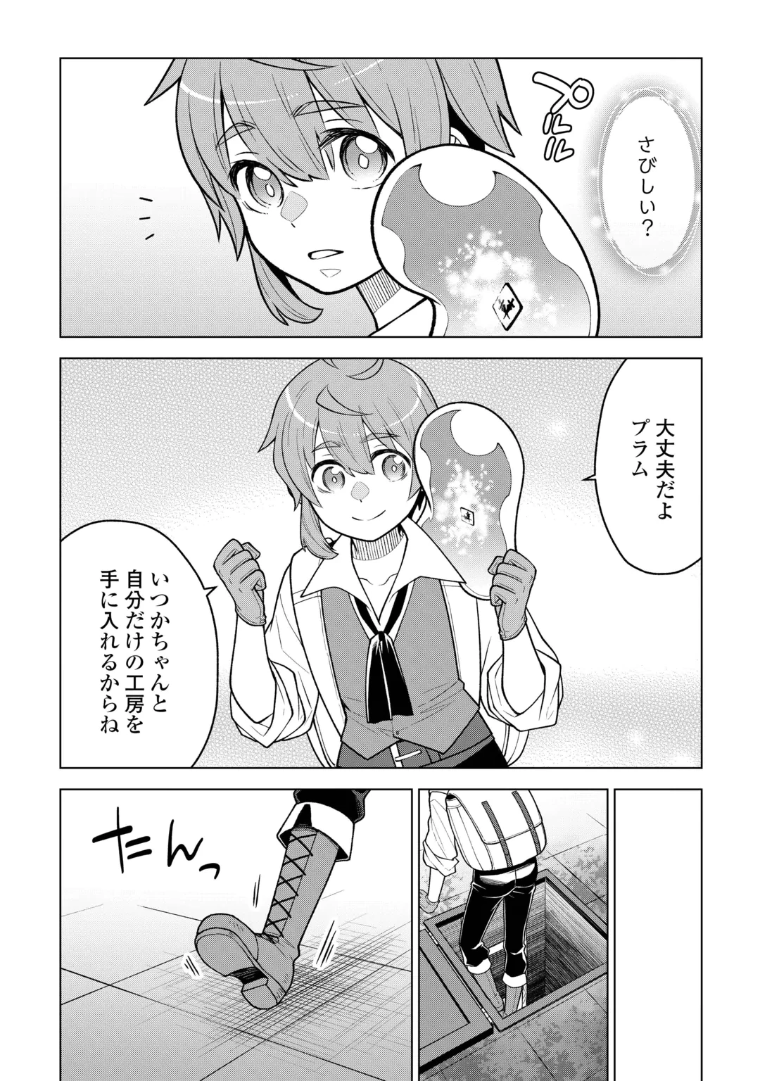 迷宮都市の錬金薬師 覚醒スキル【製薬】で今度こそ幸せに暮らします！ 第24話 - 10