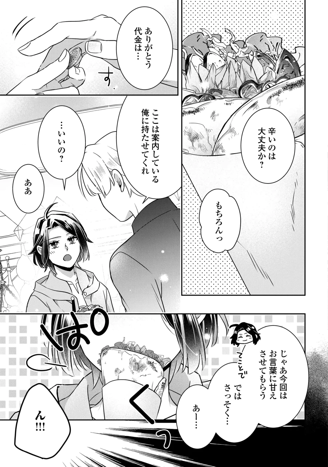 いつから魔力がないと錯覚していた!? 第18話 - 17