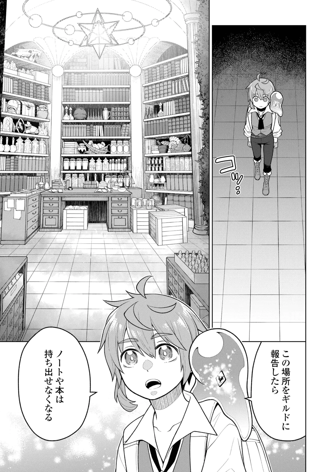 迷宮都市の錬金薬師 覚醒スキル【製薬】で今度こそ幸せに暮らします！ 第24話 - 11