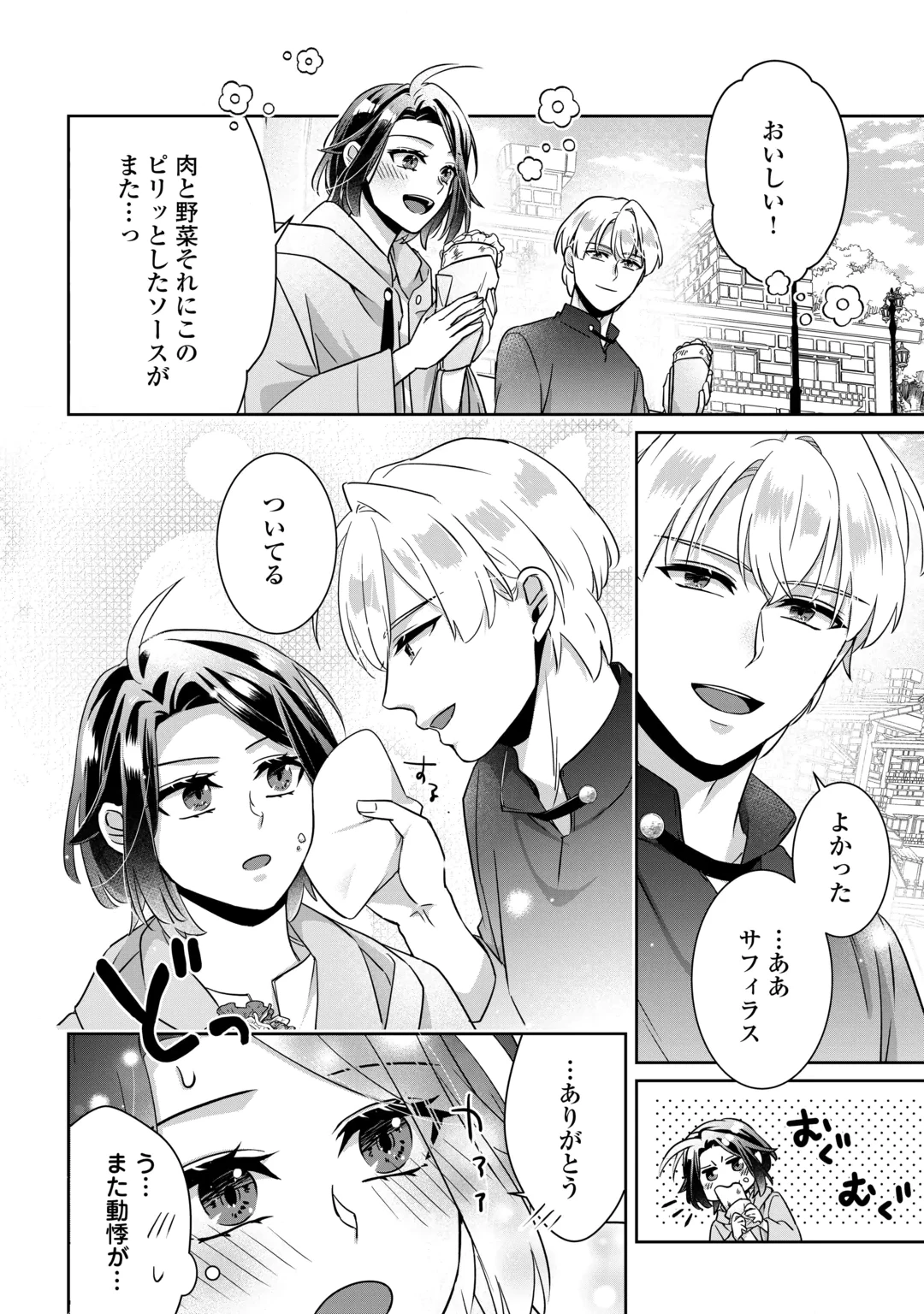 いつから魔力がないと錯覚していた!? 第18話 - 18