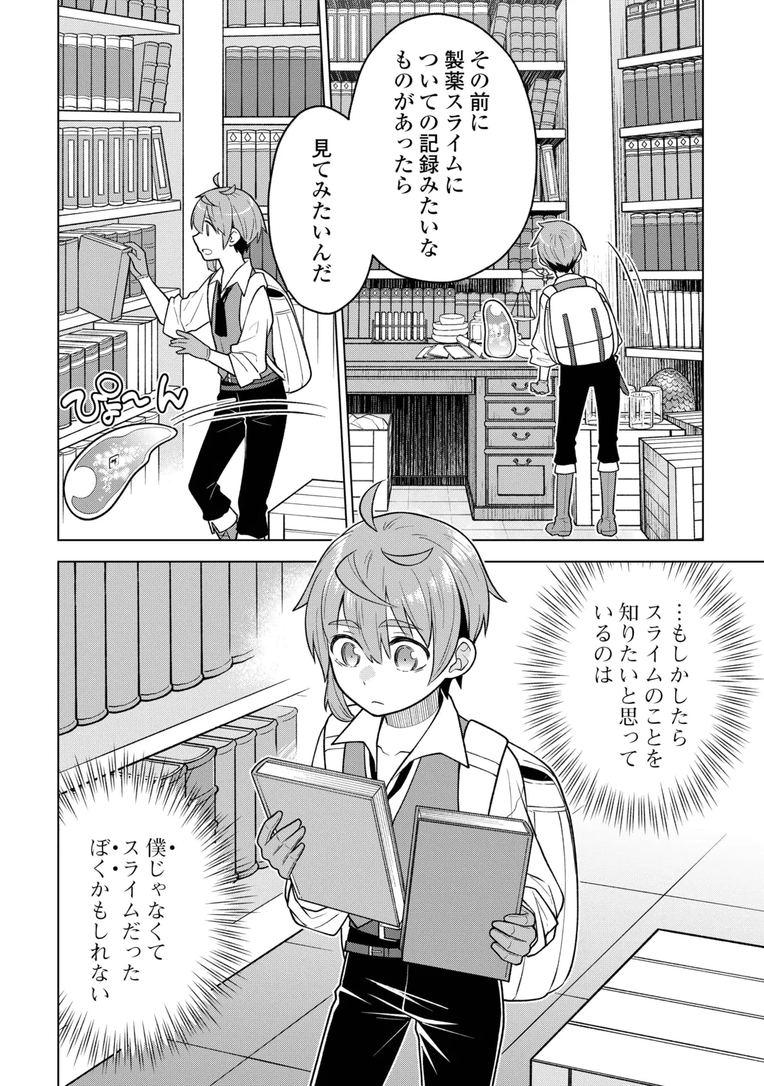 迷宮都市の錬金薬師 覚醒スキル【製薬】で今度こそ幸せに暮らします！ 第24話 - 12